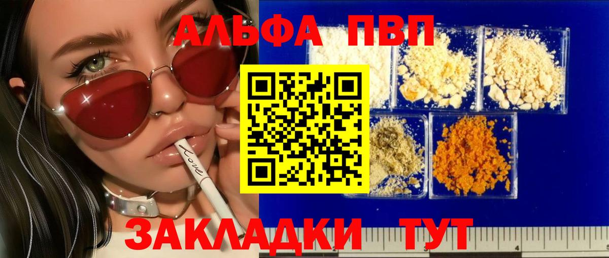 Альфа ПВП СК КРИС  A-PVP  Ирбит  Вход с VPN  Альфа ПВП кристаллы 