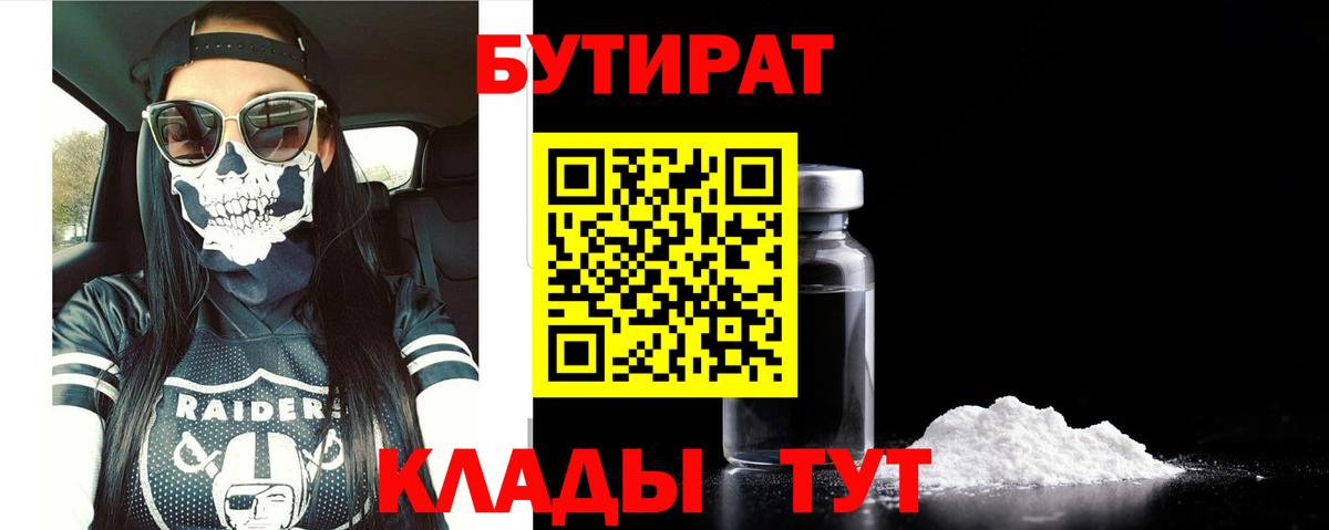 Ирбит  Бутират BDO  Вход с VPN 