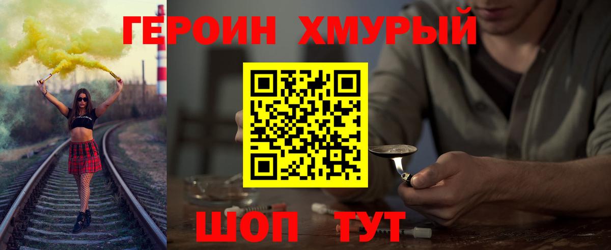 Героин Heroin  Вход с VPN  Ирбит 