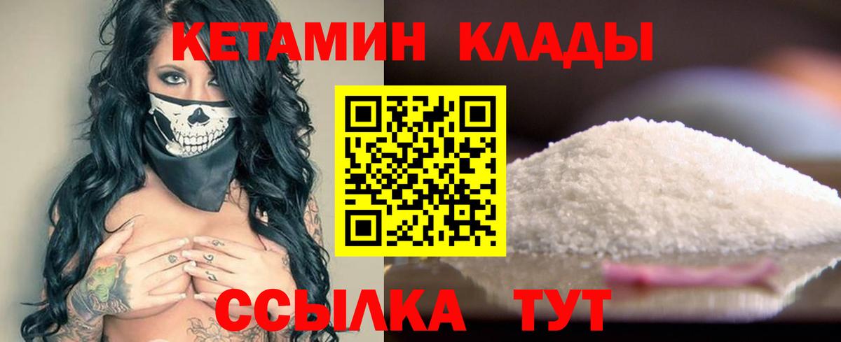 Кетамин ketamine  Вход с VPN  Ирбит  Кетамин VHQ 
