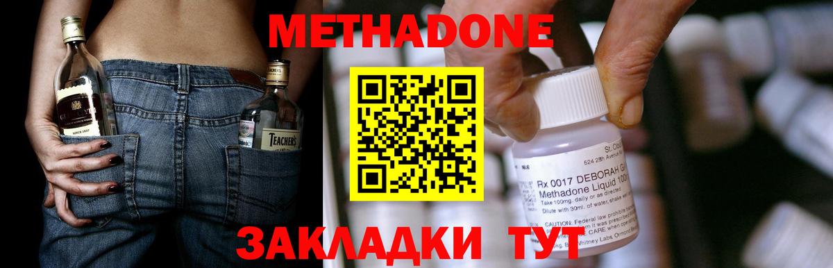 Метадон methadone  Вход с VPN  даркнет наркотические препараты  Метадон methadone  Ирбит 